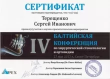 Терещенко Сергей Иванович