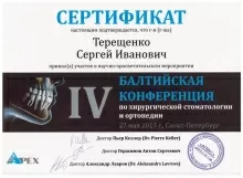 Терещенко Сергей Иванович