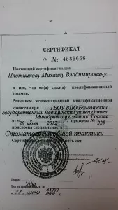 Плотников Михаил Владимирович