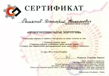 Решетов Дмитрий Николаевич