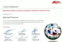 Решетов Дмитрий Николаевич