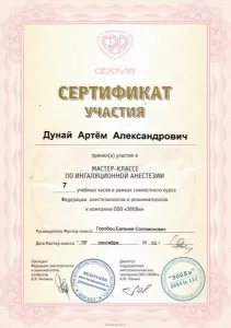 Дунай Артем Александрович