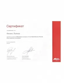 Льянов Феликс Эрикович