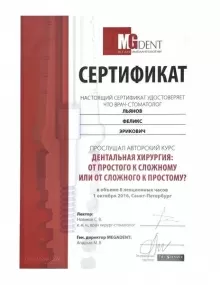 Льянов Феликс Эрикович