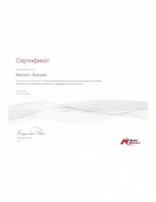 Льянов Феликс Эрикович