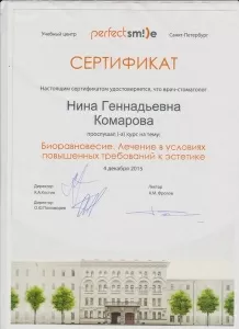 Комарова Нина Геннадьевна