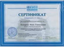 Комарова Нина Геннадьевна