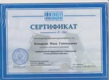 Комарова Нина Геннадьевна
