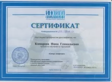 Комарова Нина Геннадьевна