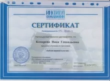 Комарова Нина Геннадьевна