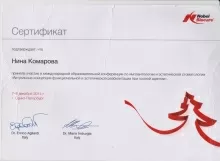 Комарова Нина Геннадьевна