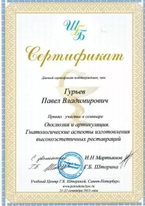 Гурьев Павел Владимирович