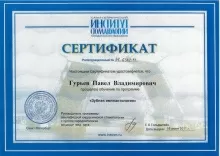 Гурьев Павел Владимирович