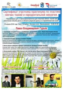 Гурьев Павел Владимирович