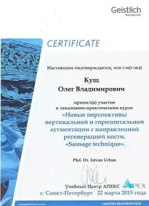 Кущ Олег Владимирович