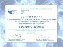 Гучетль Мурат Ниязбекович