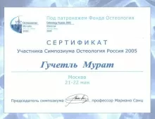 Гучетль Мурат Ниязбекович