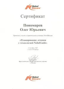 Пономарев Олег Юрьевич