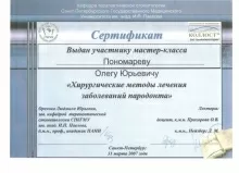 Пономарев Олег Юрьевич