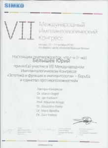 Белышев Юрий Александрович