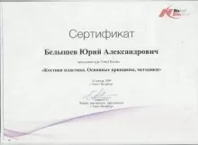 Белышев Юрий Александрович