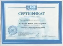 Белышев Юрий Александрович