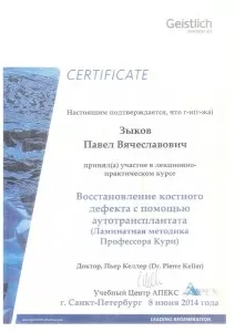 Зыков Павел Вячеславович