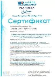 Зыков Павел Вячеславович