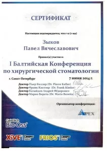 Зыков Павел Вячеславович