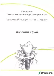 Воронин Юрий Игоревич