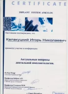 Калакуцкий Игорь Николаевич