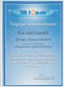 Калакуцкий Игорь Николаевич