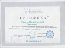 Калакуцкий Игорь Николаевич