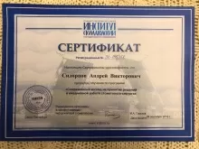 Сидорцов Андрей Викторович