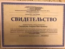 Сидорцов Андрей Викторович