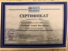 Сидорцов Андрей Викторович