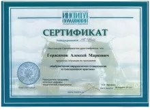 Герасимов Алексей Маркович