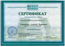 Герасимов Алексей Маркович