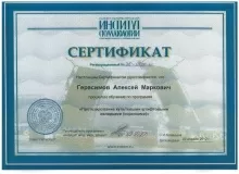 Герасимов Алексей Маркович