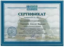 Герасимов Алексей Маркович