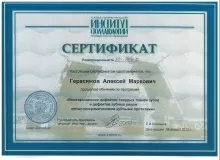 Герасимов Алексей Маркович