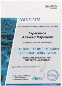 Герасимов Алексей Маркович