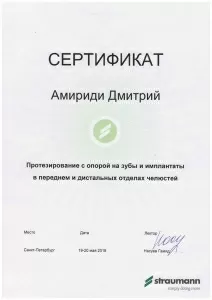 Амириди Дмитрий Николаевич