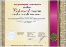 Амириди Дмитрий Николаевич