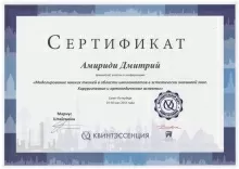 Амириди Дмитрий Николаевич