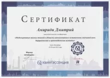 Амириди Дмитрий Николаевич