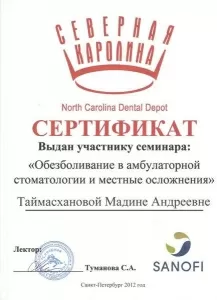 Таймасханова Мадина Андреевна