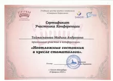 Таймасханова Мадина Андреевна