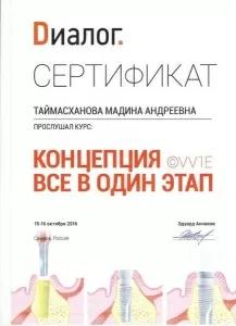 Таймасханова Мадина Андреевна