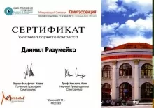 Разумейко Даниил Александрович